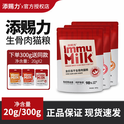添赐力主食冻干宠物全价生骨肉成幼猫粮兔肉配方非零食