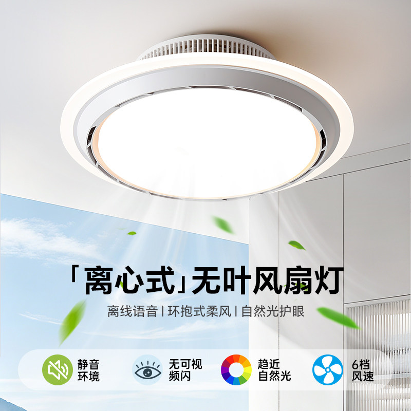箭牌照明无叶风扇灯吸顶灯简约现代餐厅隐形主卧室书房护眼电扇灯