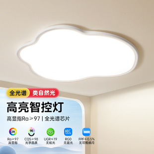 箭牌护眼卧室灯现代简约led书房全光谱主卧儿童房间云朵灯吸顶灯