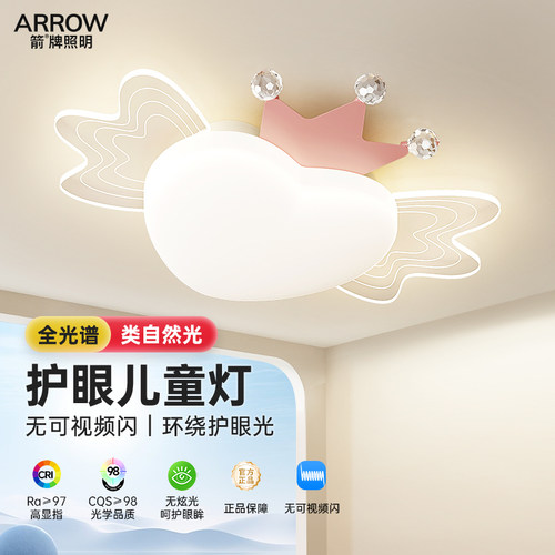 箭牌护眼爱心儿童房间卧室吸顶灯