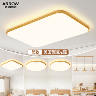 箭牌照明原木风客厅吸顶灯护眼新款简约现代主卧室灯全屋灯具套餐