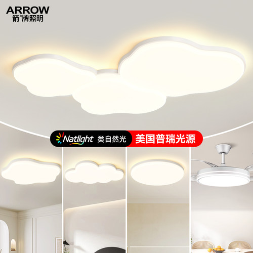 箭牌云朵灯超薄奶油风客厅吸顶灯