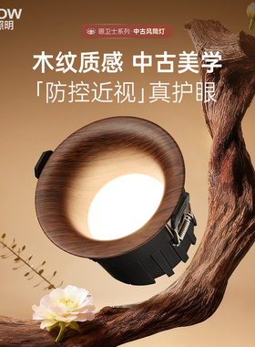 箭牌眼卫士中古风筒灯全光谱护眼嵌入式深杯无边框防眩客厅家用灯