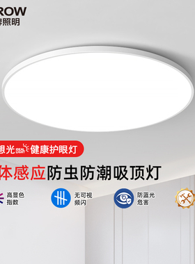 箭牌照明超薄三防灯现代简约led节能家用厨房阳台过道走廊感应灯