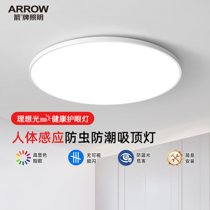 箭牌照明超薄三防灯现代简约led节能家用厨房阳台过道走廊感应灯