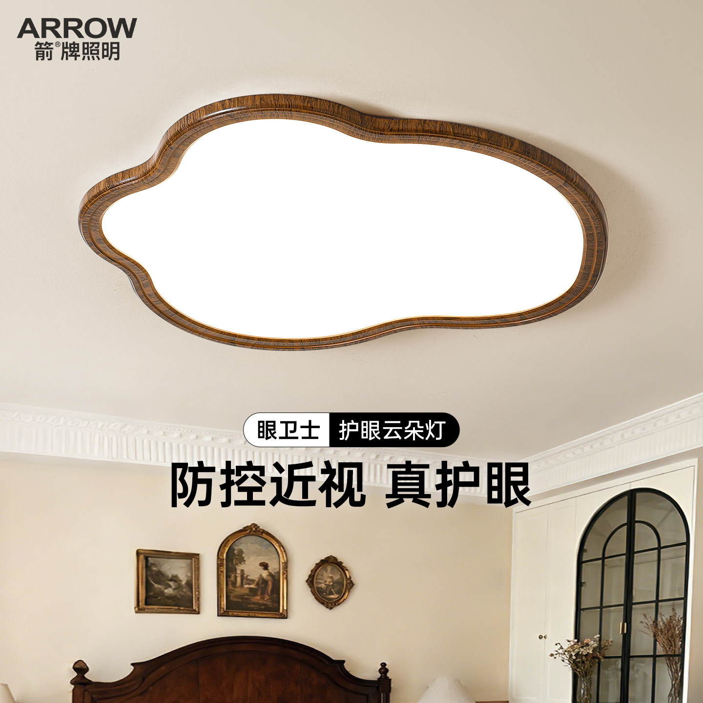 箭牌眼卫士中古风吸顶灯超薄护眼云朵灯全光谱儿童房间灯主卧室灯,家装灯饰光源,护眼吸顶灯,淘宝优惠券,粉丝福利购,淘宝优惠卷
