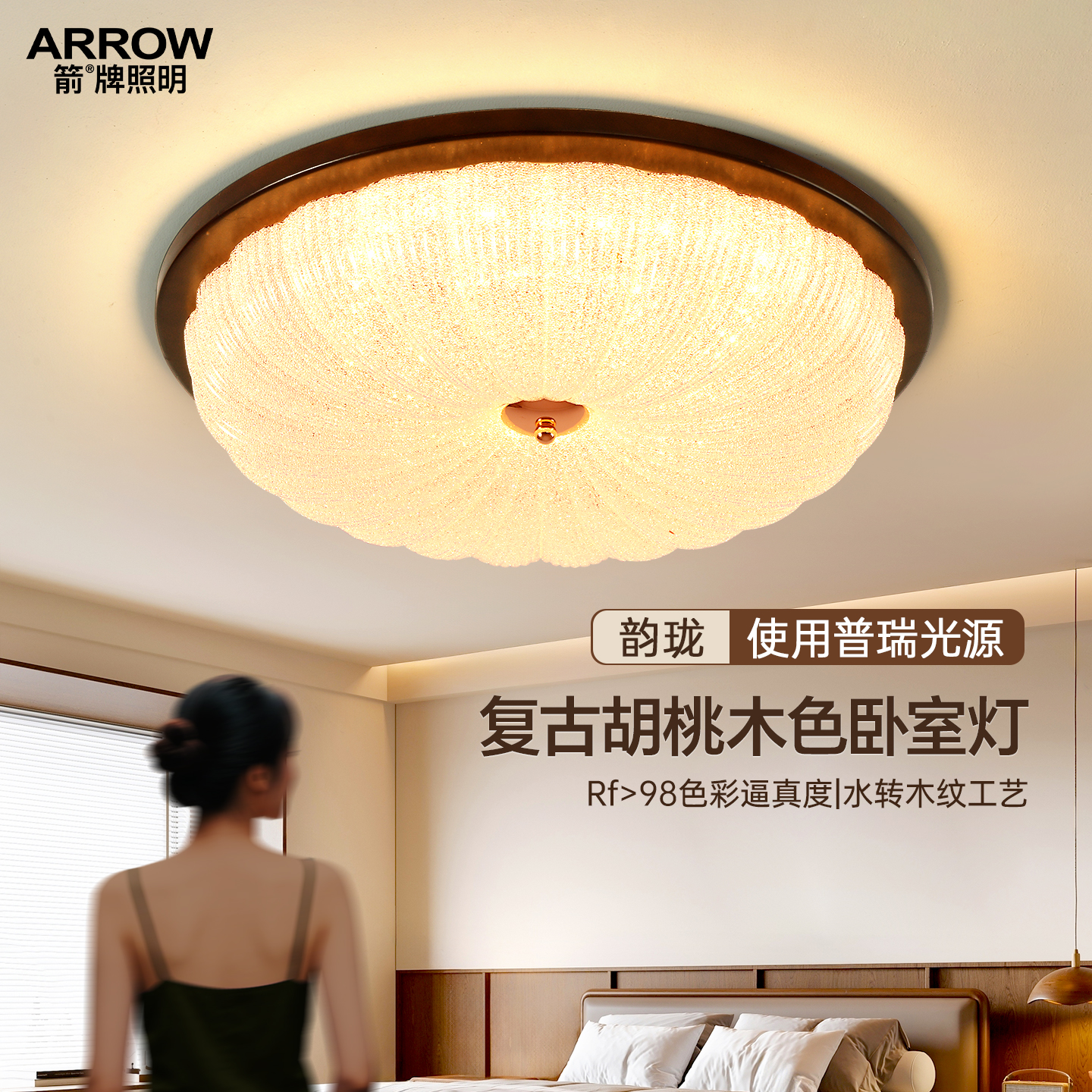 箭牌照明中古风卧室灯护眼吸顶灯