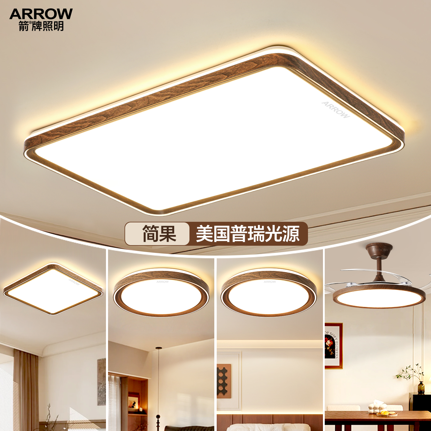 箭牌照明中古风客厅吸顶灯护眼灯