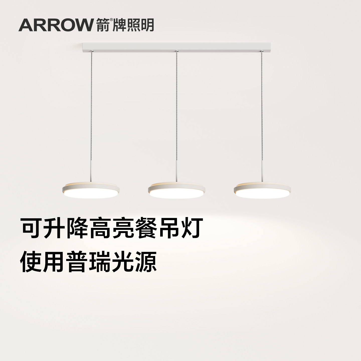 箭牌照明餐厅吊灯三头灯具简约现代护眼全光谱家用餐桌长条吊线灯