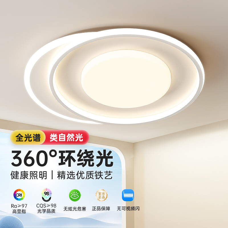 卧室吸顶灯箭牌高亮护眼简约现代