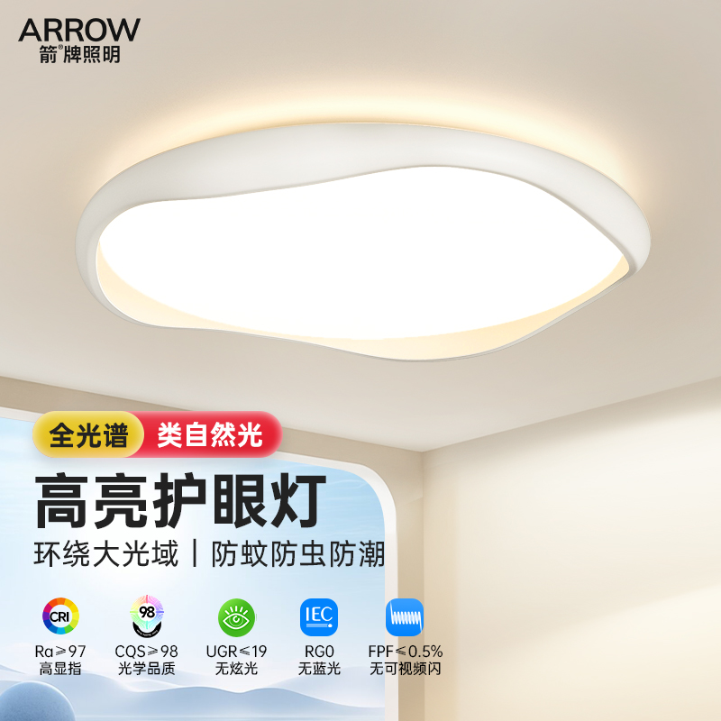 箭牌照明主卧室灯吸顶灯简约创意