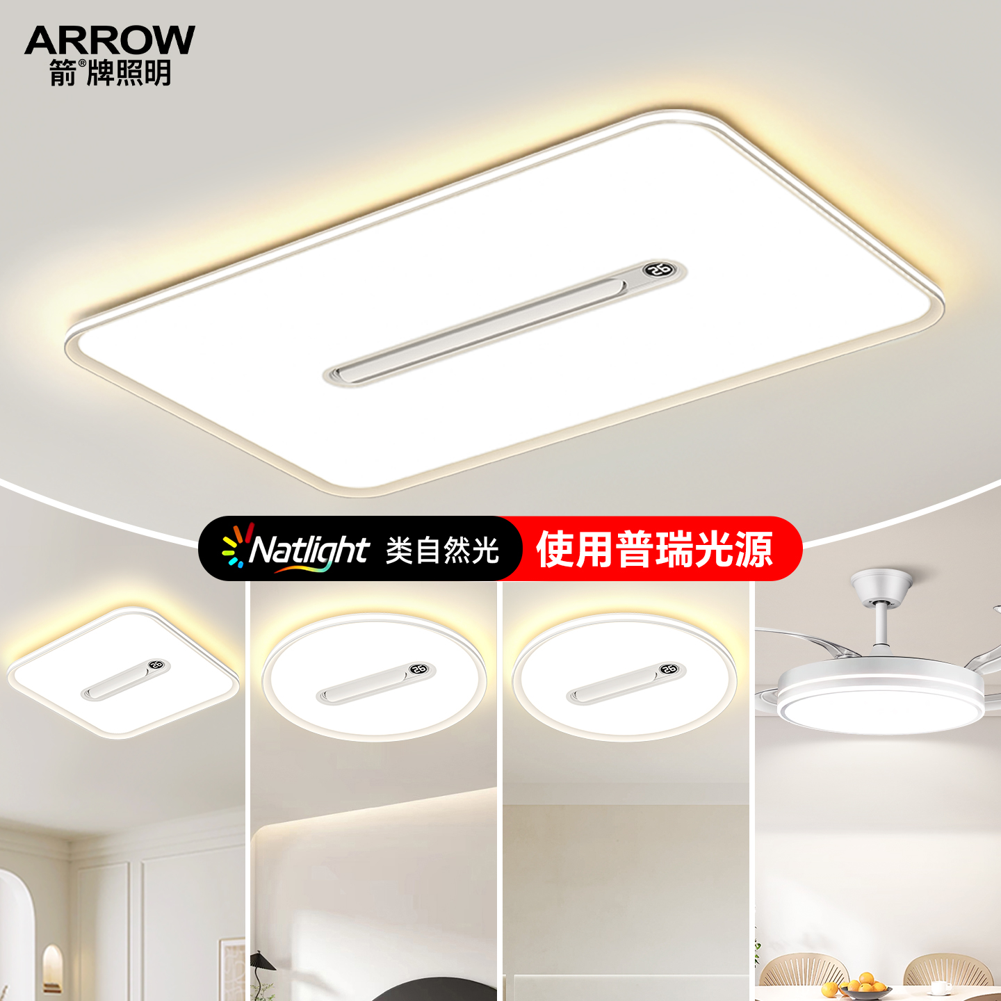 箭牌无叶风扇灯客厅全光谱吸顶灯