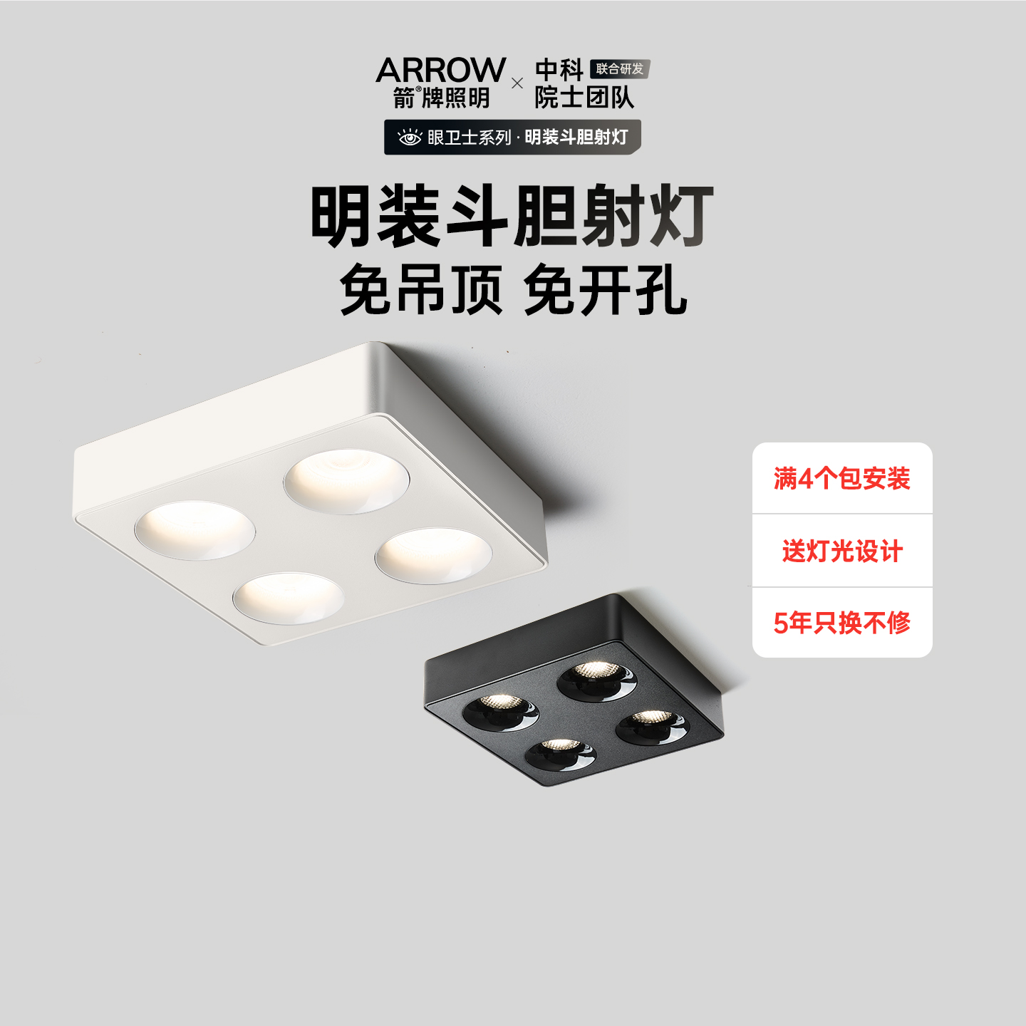 箭牌明装斗胆灯护眼筒射灯无主灯