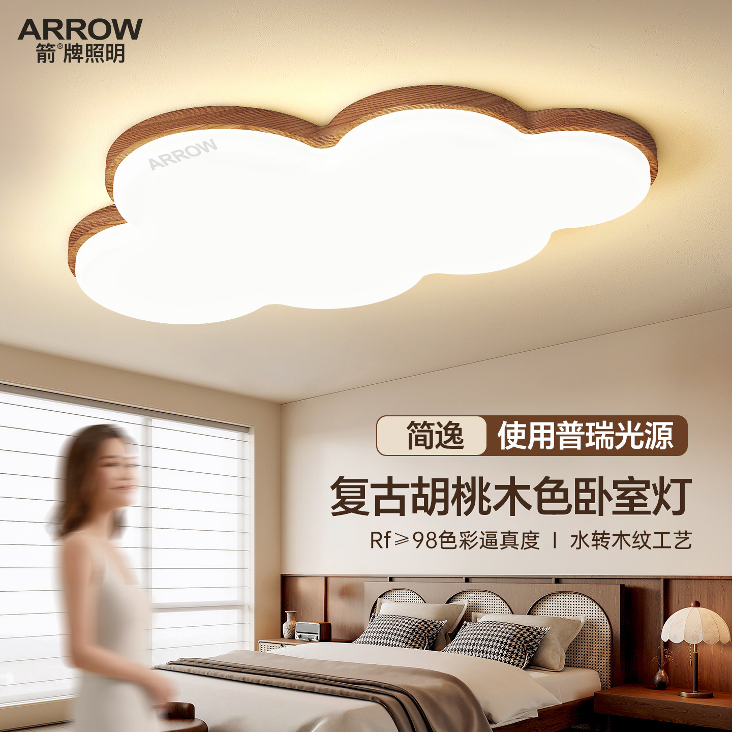箭牌原木风云朵吸顶灯现代简约灯具胡桃木色儿童房间灯护眼卧室灯,家装灯饰光源,餐厅/卧室/书房吸顶灯,淘宝优惠券,粉丝福利购,淘宝优惠卷