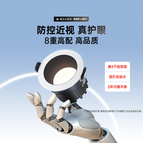 箭牌护眼筒灯嵌入式无主灯