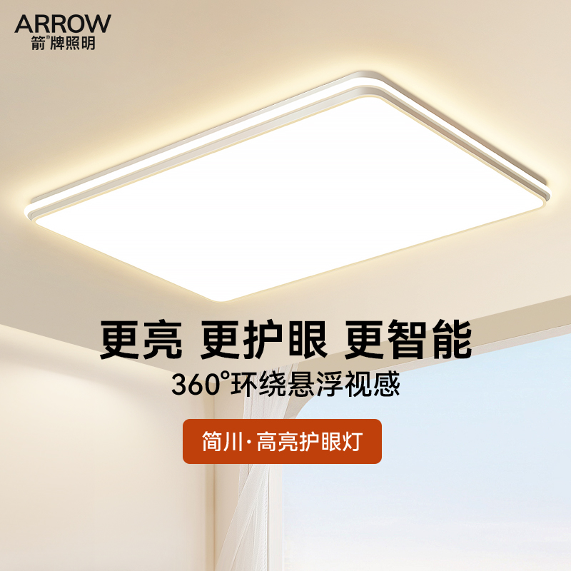 箭牌客厅主灯简约现代卧室吸顶灯
