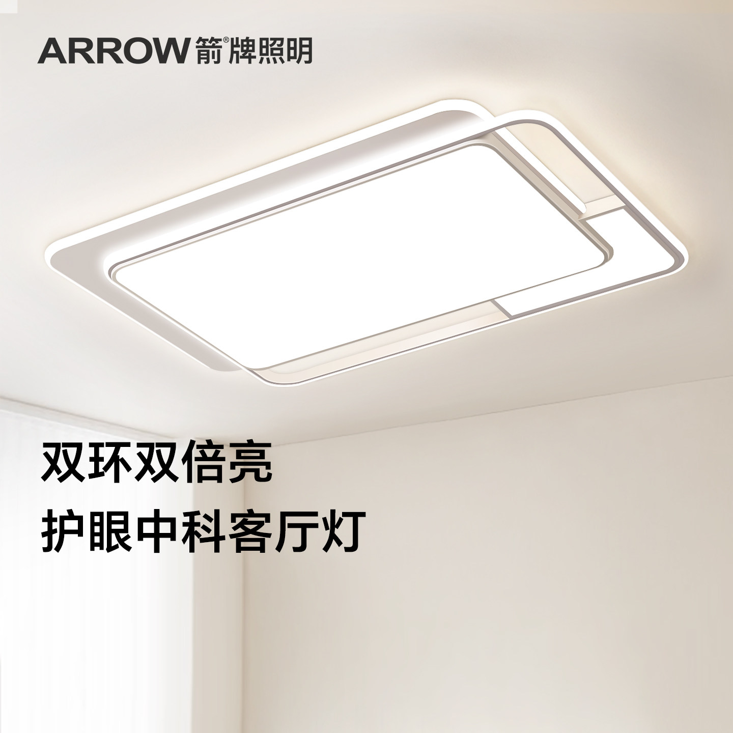 箭牌照明客厅灯中科全光谱护眼吸顶灯2026新款现代简约大气主灯