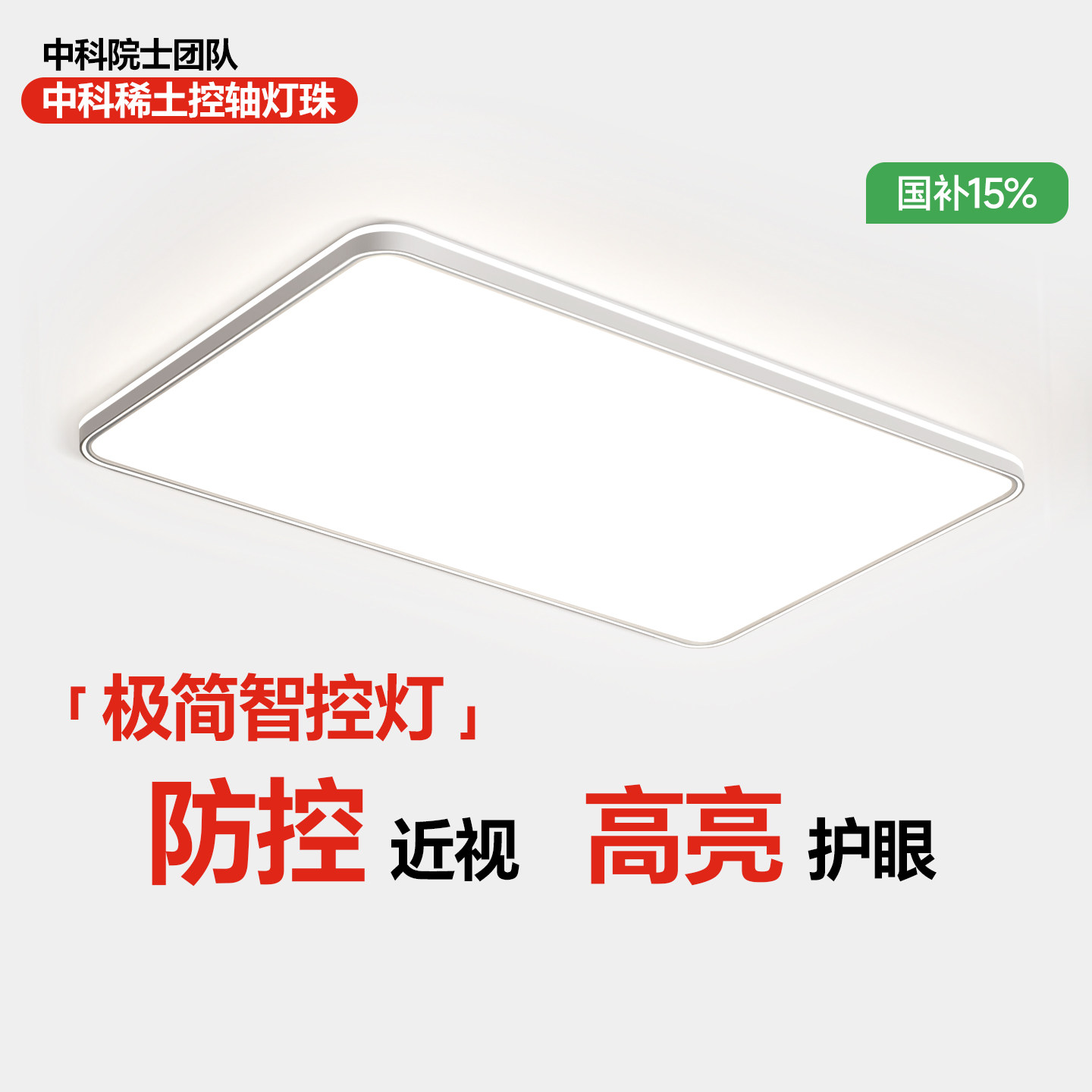 箭牌眼卫士全光谱客厅灯现代简约大气全屋灯具LED护眼新款吸顶灯,家装灯饰光源,护眼吸顶灯,淘宝优惠券,粉丝福利购,淘宝优惠卷