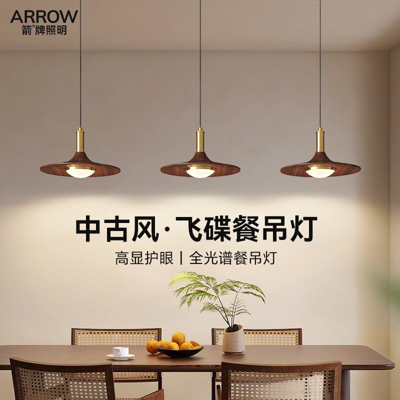 箭牌中古风餐厅灯2026新款家用餐桌上方饭厅专用灯具三头飞碟吊灯