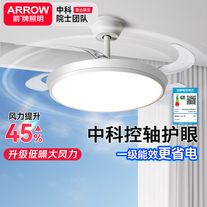 箭牌眼卫士隐形风扇灯简约现代家用一体吸顶灯护眼餐厅卧室吊扇灯,家装灯饰光源,风扇灯,淘宝优惠券,粉丝福利购,淘宝优惠卷