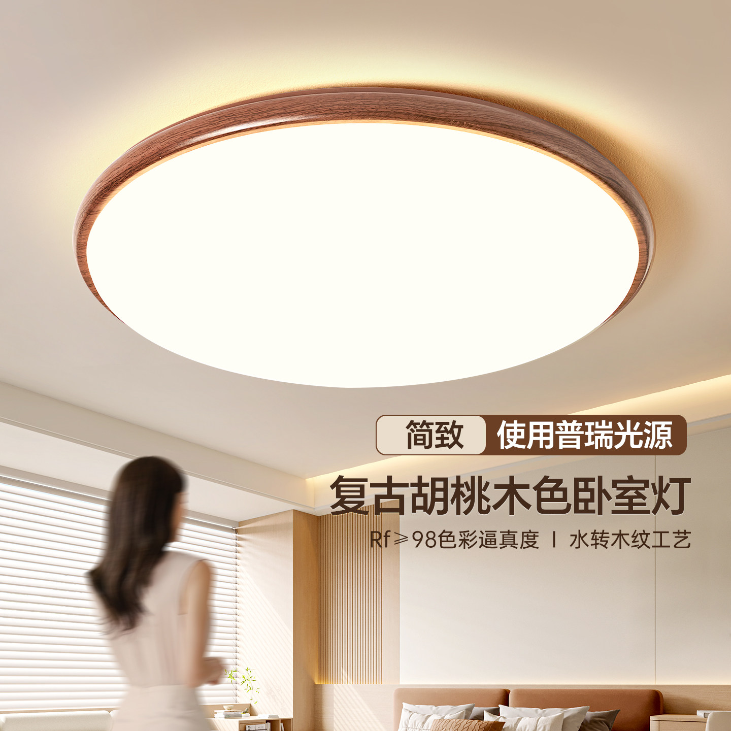 箭牌照明中古卧室吸顶灯护眼复古主灯具简约胡桃木色儿童书房间灯,家装灯饰光源,餐厅/卧室/书房吸顶灯,淘宝优惠券,粉丝福利购,淘宝优惠卷