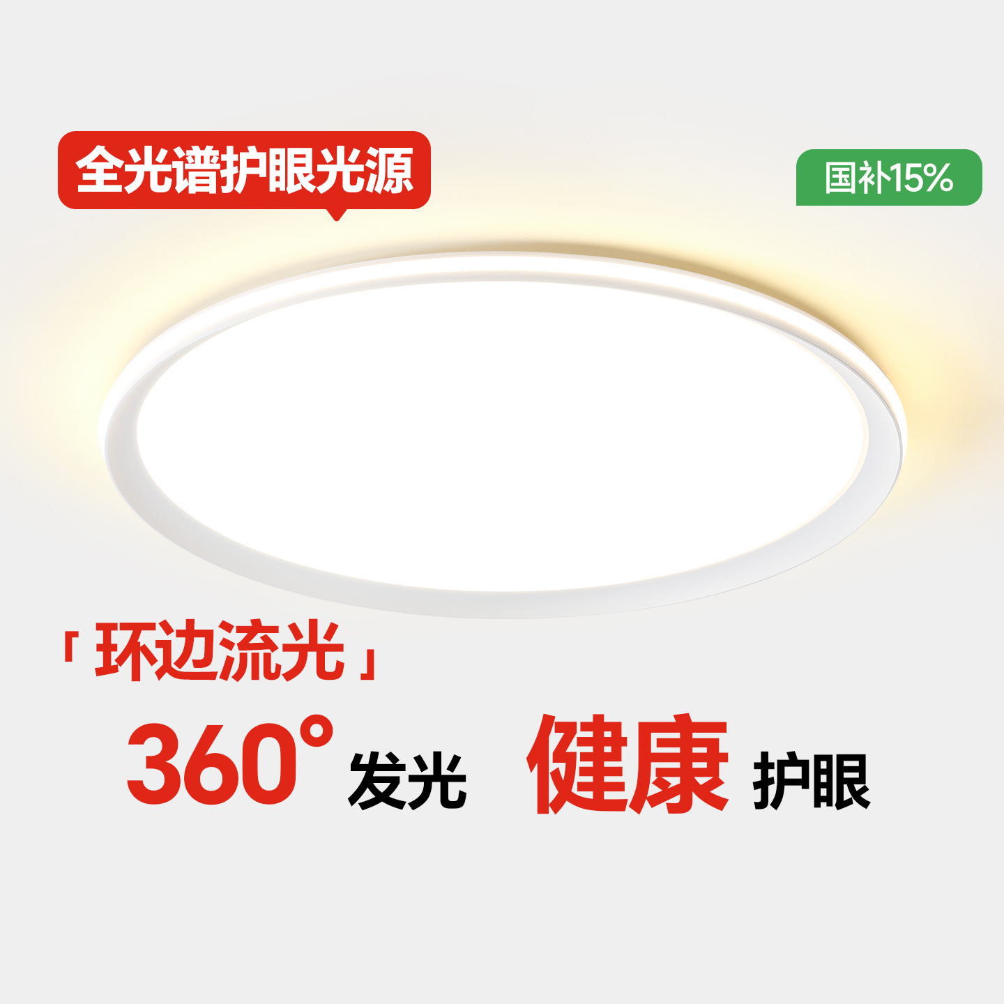 箭牌高亮护眼卧室吸顶灯led超薄