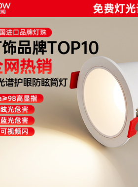 箭牌全光谱筒灯嵌入式家用led天花灯深杯防眩客厅过道护眼无主灯