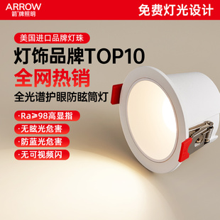 箭牌全光谱筒灯嵌入式 家用led天花灯深杯防眩客厅过道护眼无主灯