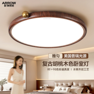 箭牌法式 复古卧室吸顶灯中古原木风护眼胡桃木色高级感房间主灯具