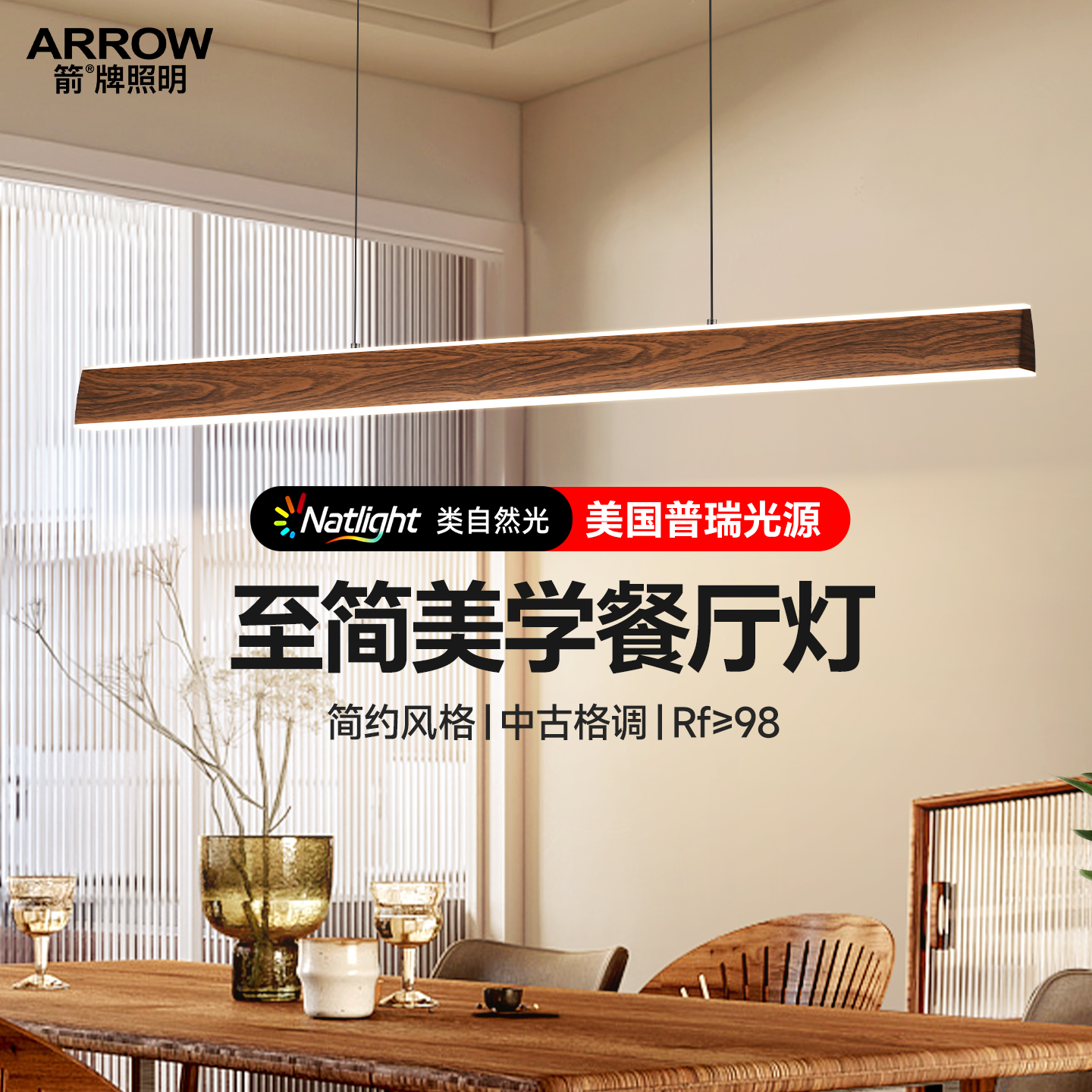箭牌护眼餐厅吊灯胡桃木色现代简约禅意茶室一字长条吧台餐桌灯具