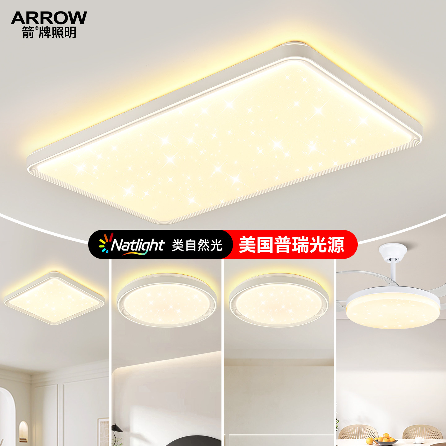 箭牌照明满天星客厅主灯新款简约现代大气高亮智能灯具护眼吸顶灯,家装灯饰光源,护眼吸顶灯,淘宝优惠券,粉丝福利购,淘宝优惠卷