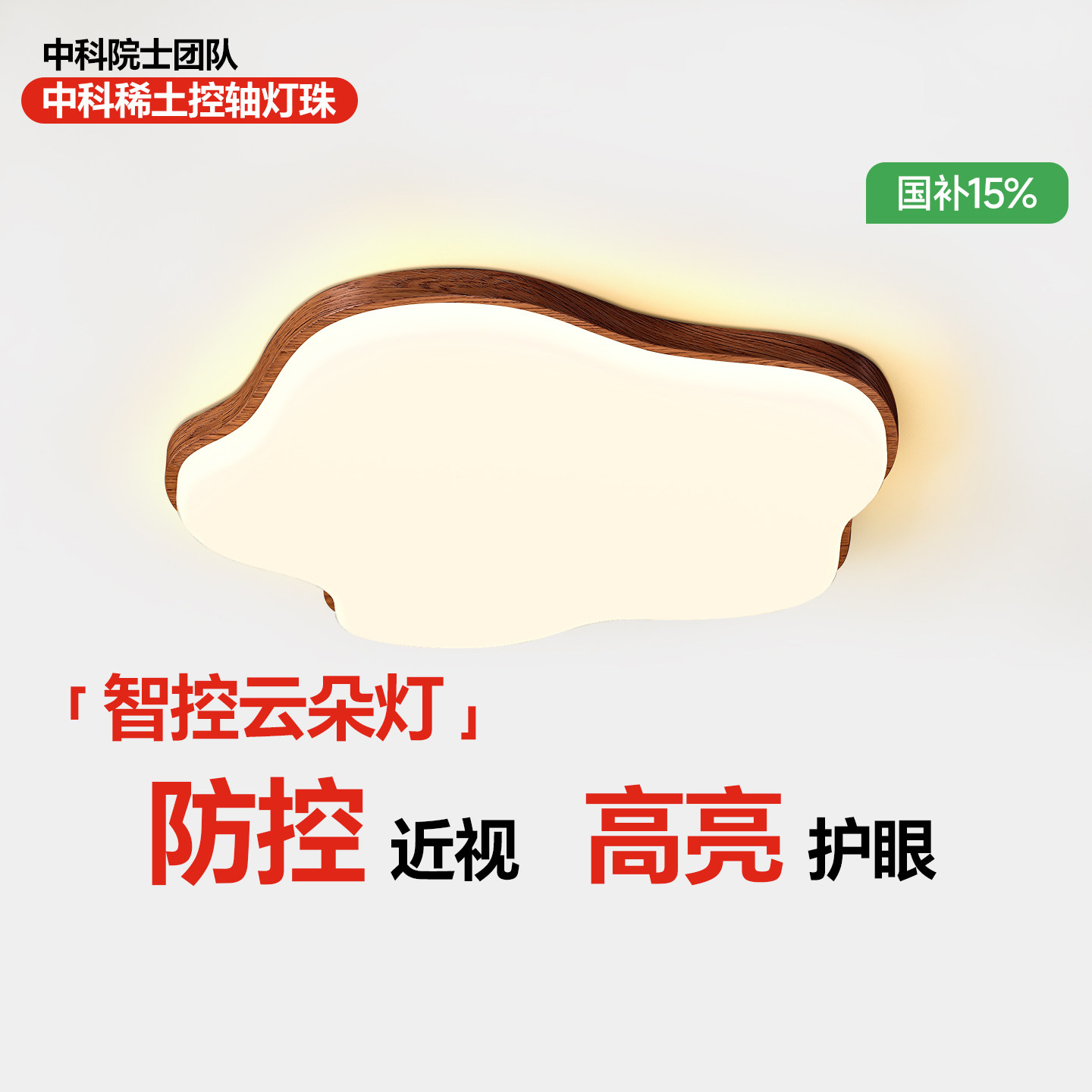 箭牌眼卫士中古风卧室灯全光谱儿童房间主灯简约云朵灯护眼吸顶灯,家装灯饰光源,护眼吸顶灯,淘宝优惠券,粉丝福利购,淘宝优惠卷