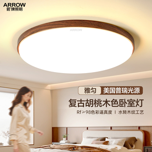 箭牌日式 原木风主卧室灯中古护眼超薄吸顶灯圆形房间胡桃木色灯具