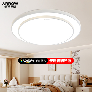 箭牌照明护眼卧室吸顶灯圆形简约现代2025新款超亮LED书房间灯具