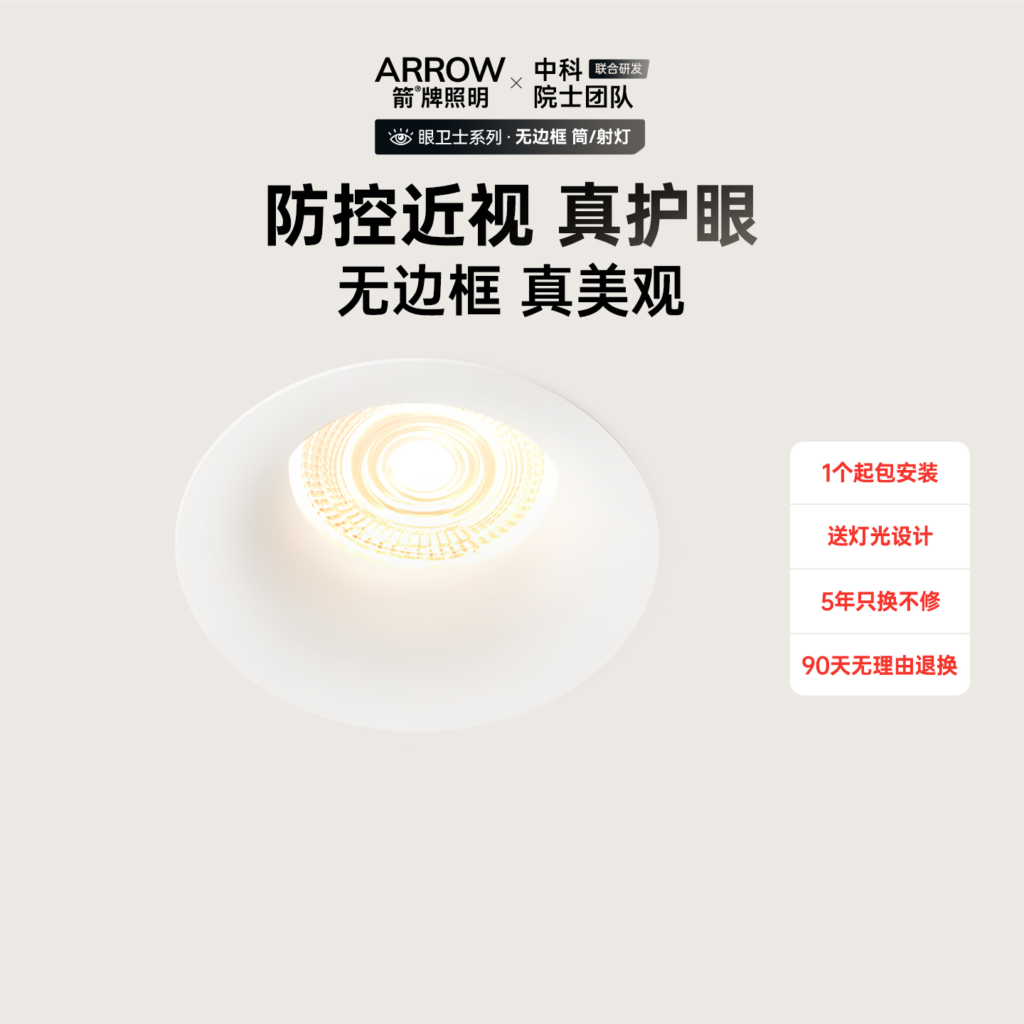 箭牌眼卫士无边框筒灯嵌入式防眩