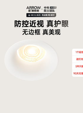 箭牌眼卫士无边框筒灯嵌入式家用客厅深杯防眩射灯小山丘吊顶孔灯