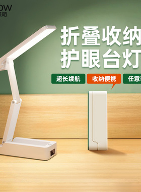 箭牌小台灯可充电学习专用学生宿舍折叠便携式护眼床头书桌阅读灯