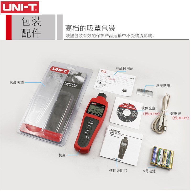 优利德转速表数显转速计光电转速仪非接触转速测速仪UT371/372