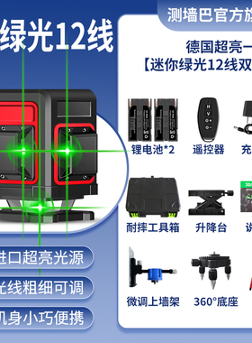 12线16线迷你水平仪室外小型激光红外线高精度强光细线贴墙地仪