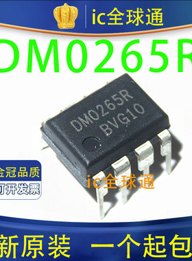全新进口原装 FSDM0265R DM0265R DIP-8 液晶电源管理IC芯片