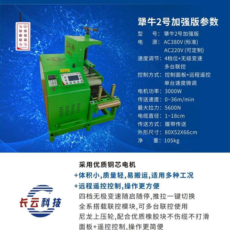 长云科技电缆输送机敷设机光缆牵引D机绞磨机油电两用大功率可遥