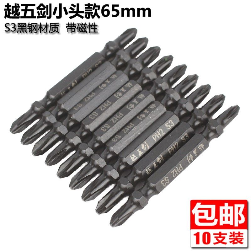 越五剑双头十字电钻批头电动螺丝刀强磁性风批头手电钻双头起子头,搬运/仓储/物流设备,机械式停车设备（立体停车库）,淘宝优惠券,粉丝福利购,淘宝优惠卷