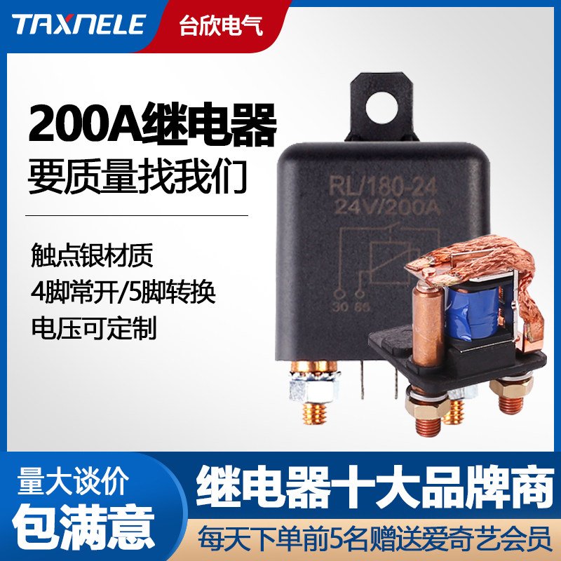 100a120a200a大电流汽车继电器12v直流总电源启动24v4脚5脚大功率