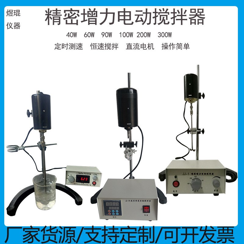 实验室电动搅拌机置顶搅拌器分散机精密增力大功率搅拌器源头