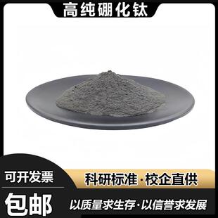 二硼化钛粉末高纯钛粒钛块海绵钛TiB2高纯超细微米纳米二硼化钛粉