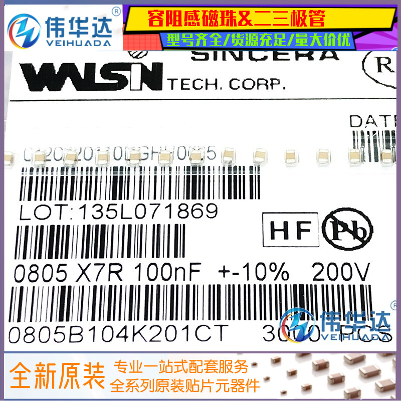 整盘 0805贴片电容 104K 200V 1D0% 100nF 0.1UF 3000只
