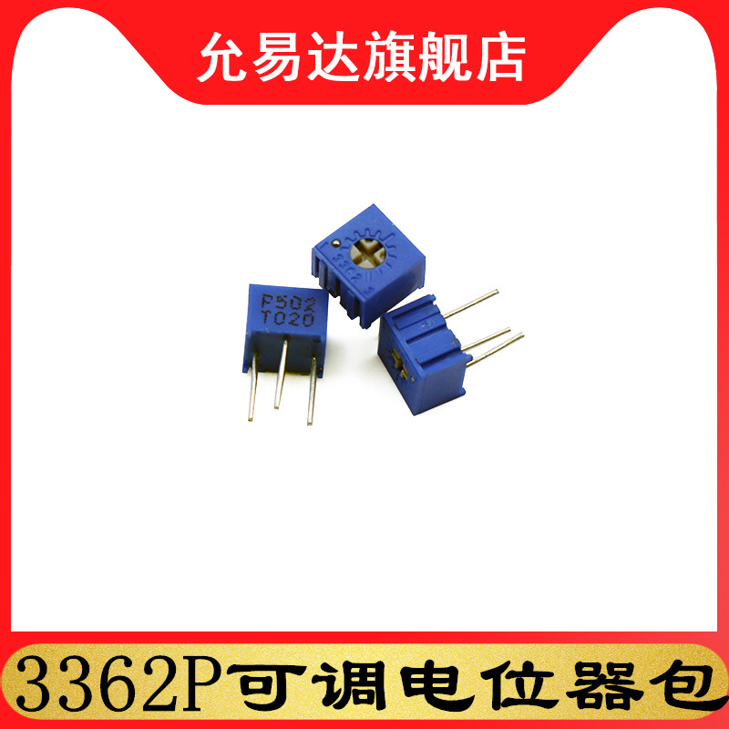 3362aP电位器元件包 可调电阻器包100R 1K 10K 100K 1M 13种阻值