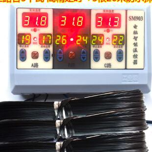 自动恒温控器三路3路独立5000W温度控制仪表养殖棚热暖风机泵903