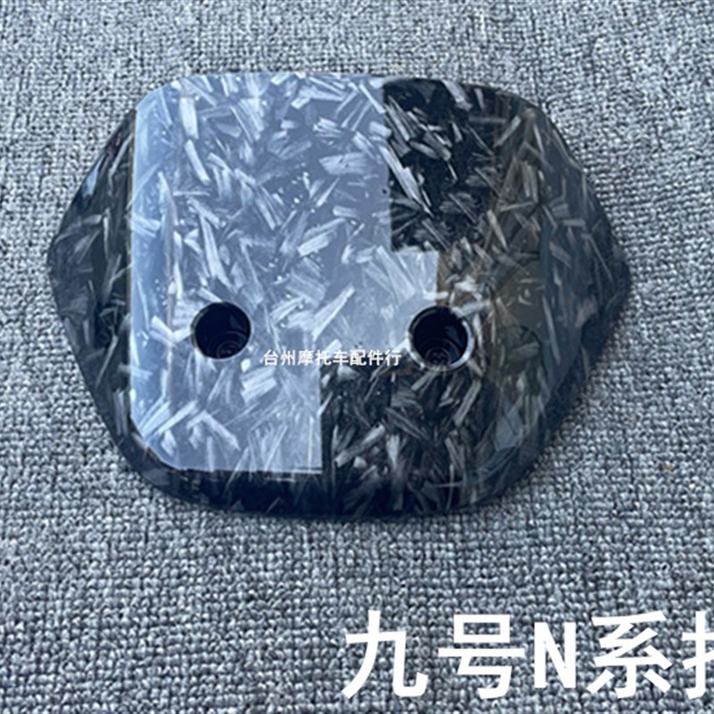 九号电动车N70c/N80/N90/N150P仪表前挡风板九号E80导流罩装饰板