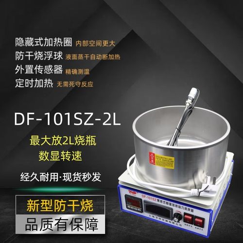 DF-101S集热式恒温磁力搅拌器/防干烧隐藏加热圈油浴锅/水浴锅
